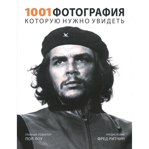 1001 фотография, которую нужно увидеть