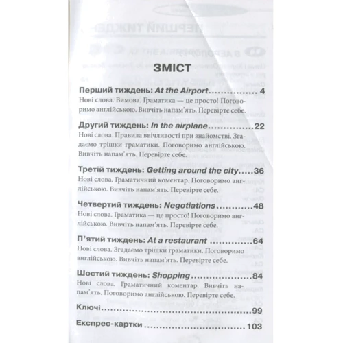 С. Кривець: Англійська мова. Самовчитель (+ аудіододаток на сайті): Производитель Арій