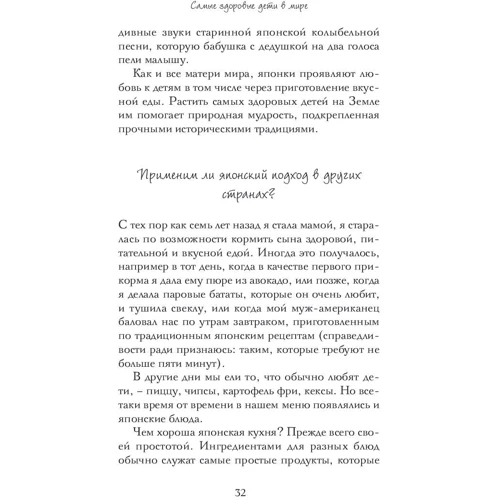 Найздоровіші діти в світі живуть в Японії: Обкладинка Тверда