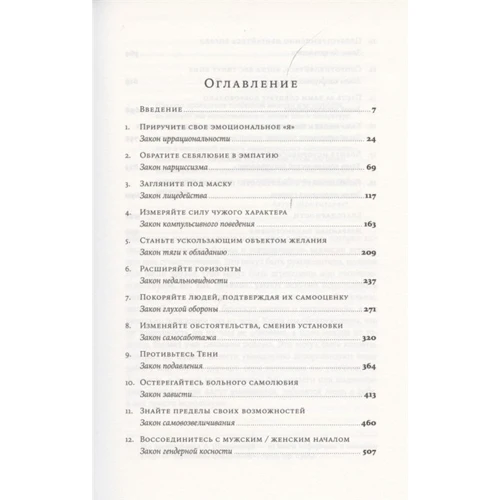 Роберт Грин: Законы человеческой природы: Количество страниц 936