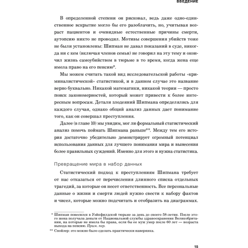 Дэвид Шпигельхалтер: Искусство статистики. Как находить ответы в данных: Количество страниц 448