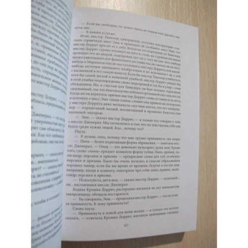Чарльз Діккенс: Крихітка Дорріт. Книжка друга. Багатство: Виробник Качели