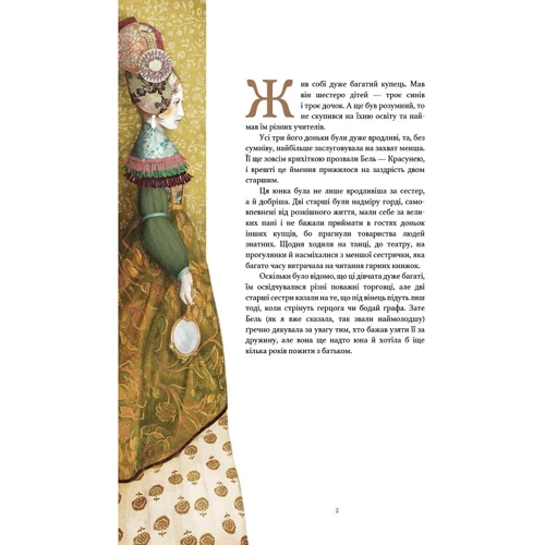 Жанна-Марі Лепренс де Бомон: Красуня і Чудовисько: Виробник BookChef