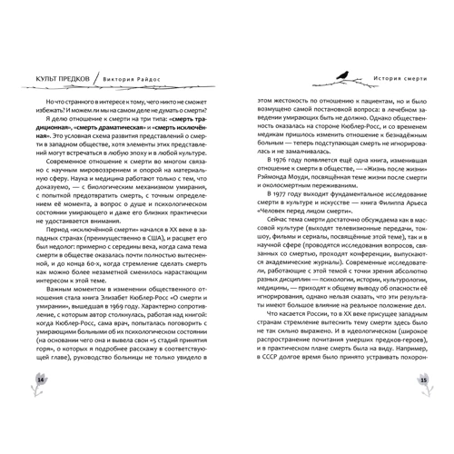 Виктория Райдос: Культ предков. Утрата. Как пережить утрату, чтобы снова жить: Производитель Весь