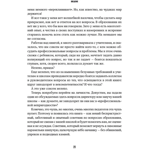 Ніна Джексон: Класний вчитель фото 10