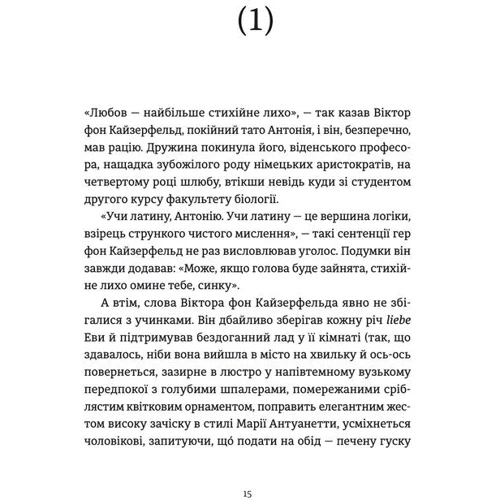 Катерина Девдера: Віндобонський апокриф: ISBN 978-966-448-223-0