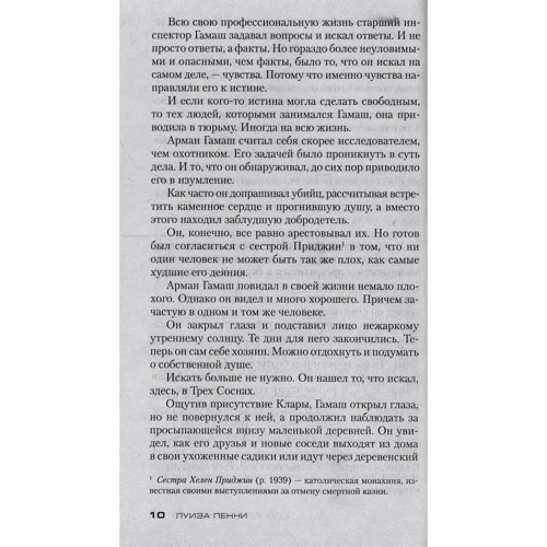 Луиза Пенни. Долгий путь домой: Автор Луиза Пенни