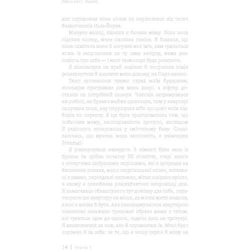 Джаннетт Воллс: Скляний замок. Мемуарі: Виробник BookChef