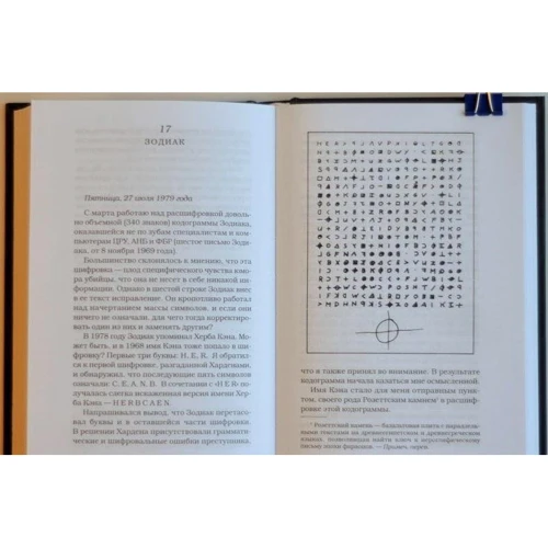 Роберт Грейсміт: Зодіак: Виробник Рипол Класик