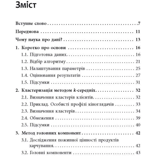 Анналін Нг, Кеннет Су: Запануй числа! Наука про дані для нефахівців: Виробник Фабула