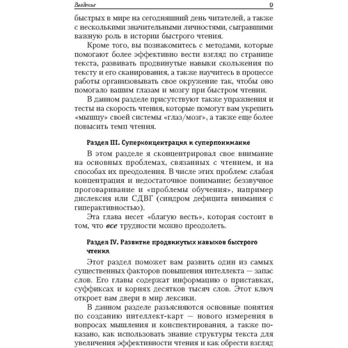 Тони Бьюзен: Учебник быстрого чтения: ISBN 978-985-15-3834-4