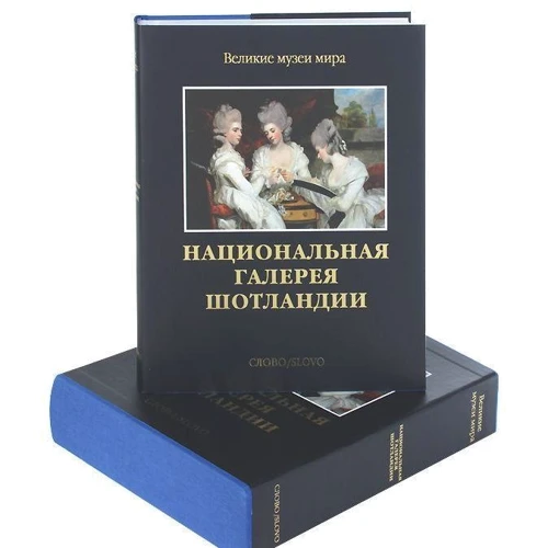 Національна галерея Шотландії: Виробник слово