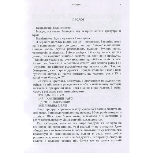 Леонід Скрипник: Інтеліґент: Количество страниц 130