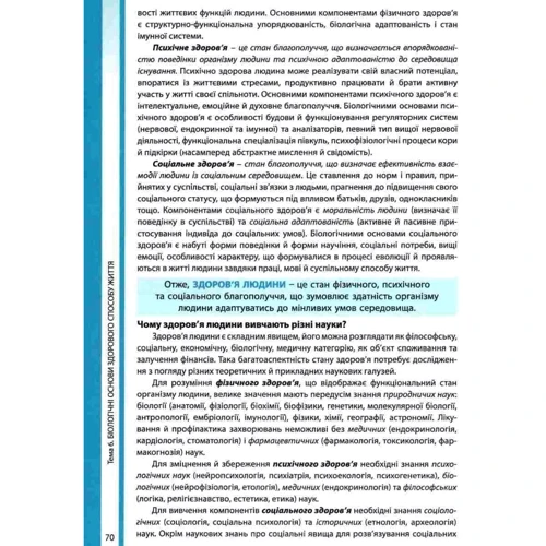 Біологія і екологія 11 клас. Підручник. Рівень стандарту: Обложка Интегральная