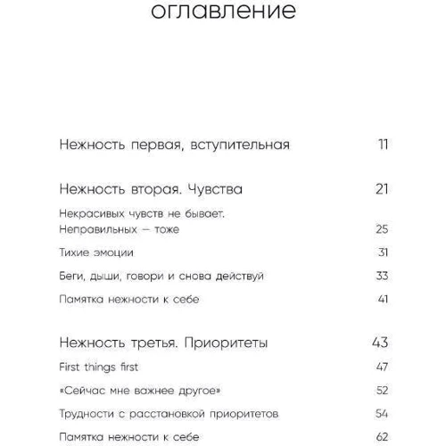 Ольга Примаченко: До себе ніжно. Книга про те, як цінувати і берегти себе: Кількість сторінок 336