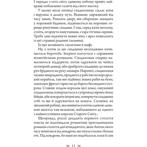 Андрій Кокотюха: Чужі скелети: Автор Андрей Кокотюха