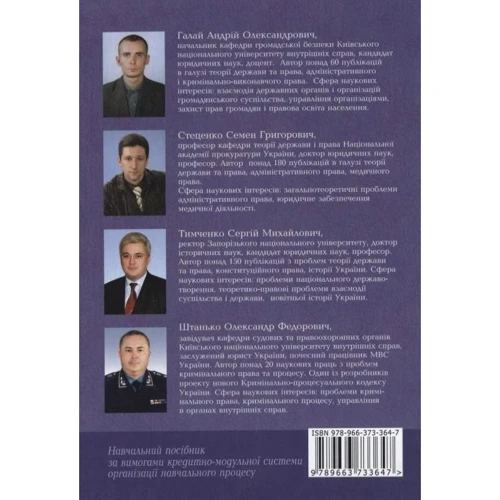 Судові та правоохоронні органи України. Навчальний посібник: Виробник Алерта