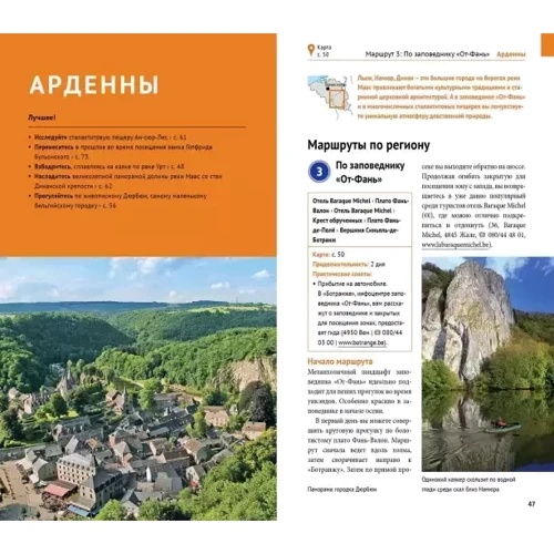 Бельгія. Люксембург. Путівник. З міні-розмовником (+ карта): ISBN 978-5-94161-849-1