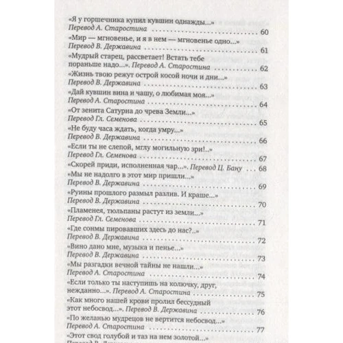 рубаї: Виробник Абетка