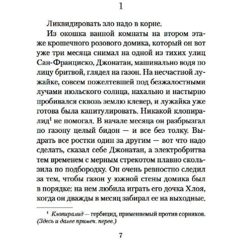 Лоран Гунель: День, коли я навчився жити: Кількість сторінок 288