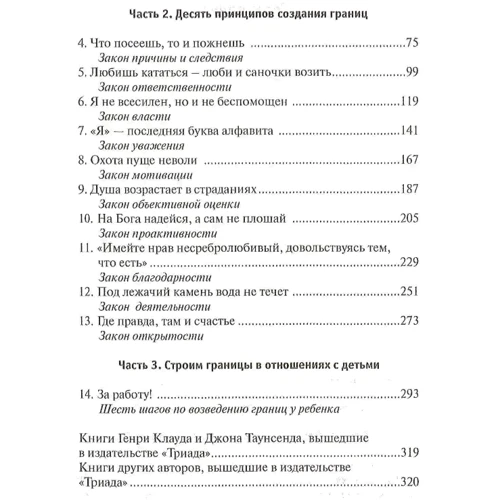 Генрі Клауд, Джон Таусенд: Діти: кордони, кордони: Обкладинка Мягкая