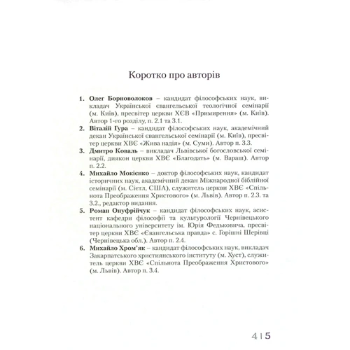 Михайло Мокієнко: Історія п'ятидесятництва в Україні. Ювілейне видання до 100-річчя започаткування п'ятидесятницького руху: Производитель Саммит-Книга