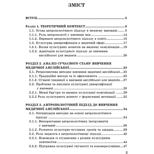 А. І. Левицька: Вивчення медичної англійської мови в аспекті культурної диверсифікації: антропологічний підхід: Производитель Інтернаука