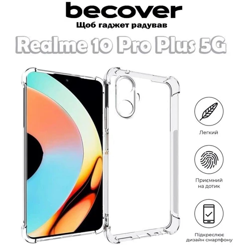 Чохол для телефона BeCover TPU Case Anti-Shock Clear для Realme 10 Pro Plus 5G (709333): Матеріал TPU (термополиуретан)