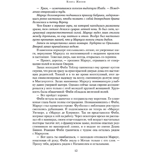 Дебора Харкнесс: Книга Жизни: Количество страниц 672