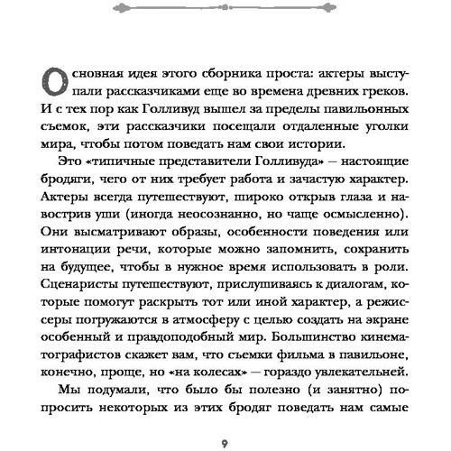 Герої. 30 відомих акторів і режисерів розповідають про свої подорожі: Обкладинка Тверда