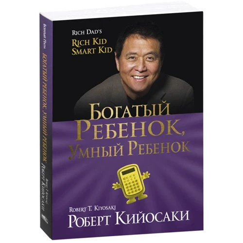 Богатый ребенок, умный ребенок