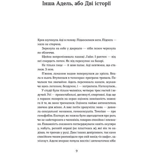 Людмила Таран: Скандал: Кількість сторінок 296