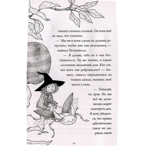 Сабина Штэдинг. Петронелла- яблоневая ведьмочка: ISBN 978-966-942-086-2