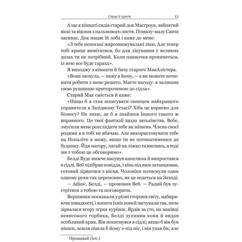 О. Генрі: Збірка новел. Серце Заходу: Автор О. Генрі