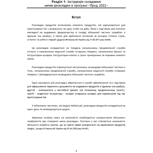 Методичні рекомендації для користувачів багатоцільової програми "Прод 2022": Производитель КНТ