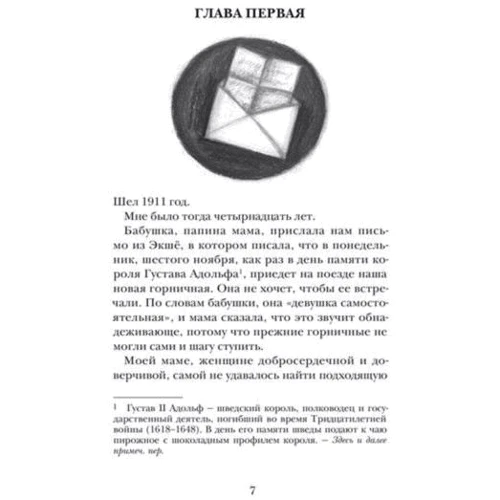 Мария Грипе: Тень на каменной скамейке: ISBN 978-5-906640-84-0