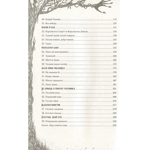 Корнелія Функе, Гільєрмо дель Торо: Лабіринт Фавна: ISBN 978-617-12-7915-5