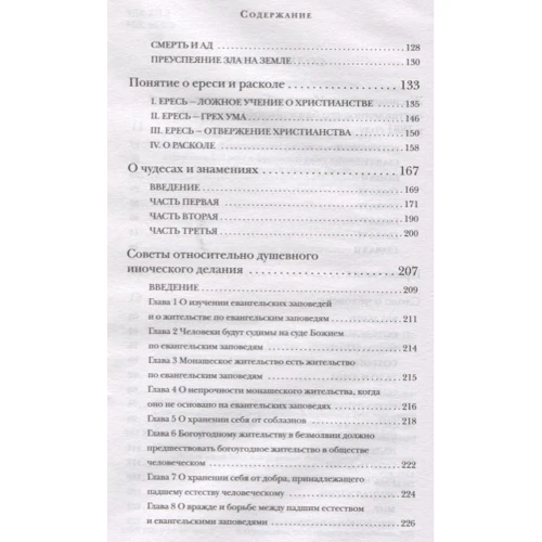 Игнатий Брянчанинов: Слово о человеке. О чудесах и знамениях: Обложка Твердая