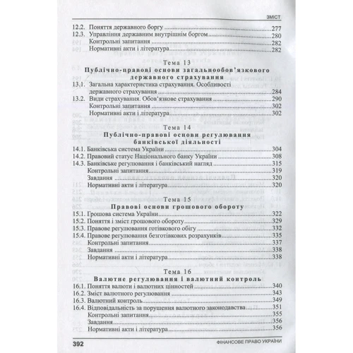 Фінансове право. Навчальний посібник. За вимогами кредитно-модульної системи (2-ге видання): Обкладинка Твердая