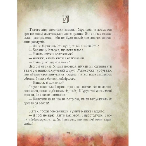 Антуан де Сент-Екзюпері: Маленький принц: Кількість сторінок 112