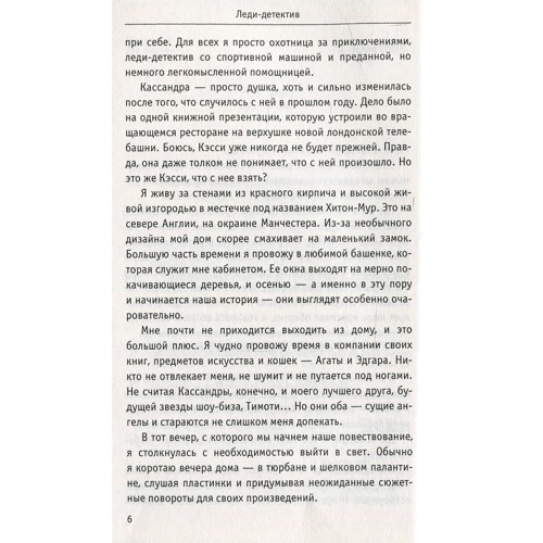 Пол Магрс: Леди-детектив: Обложка Мягкая