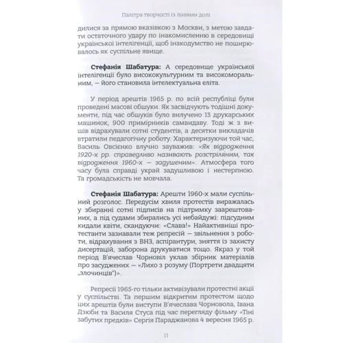 Стефанія Шабатура. Вибрана палітра кольорів з мозаїки життя і творчості: Количество страниц 256