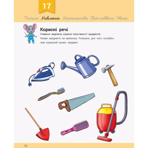 Розвивалочка з мишеням Мишком. 3-4 роки (понад 70 наліпок): Производитель Ранок