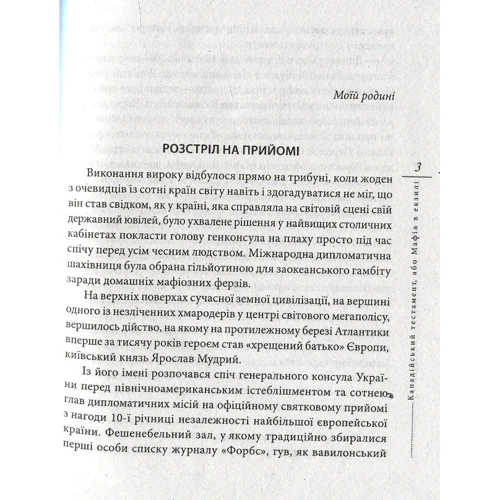 Василь Базів: Канадійський тестамент, або Мафія в екзилі: Производитель Фолио