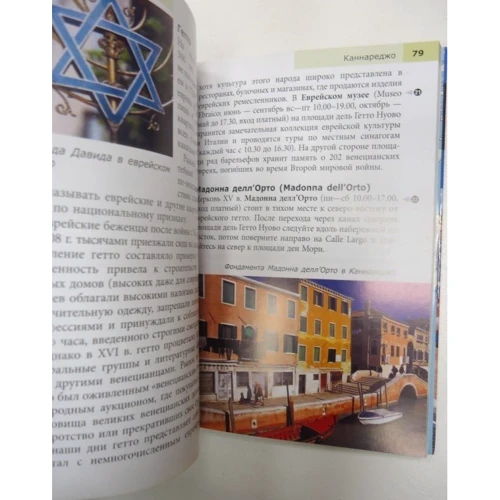 Роб Уллиан, Сьюзи Болтон: Венеция. Путеводитель Berlitz Pocket Guidе: ISBN 978-5-8183-1755-7