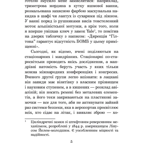 Станіслав Лем: Футурологічний конгрес: Автор Станислав Лем