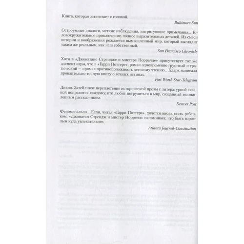 Джонатан Стрендж и мистер Норрелл: Автор Сюзанна Кларк