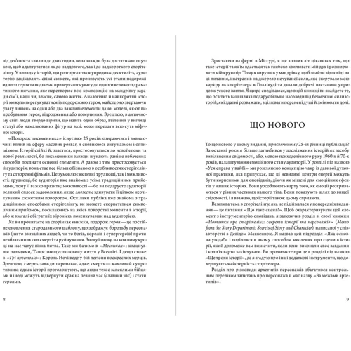 Крістофер Воглер: Путешествие писателя: Кількість сторінок 498