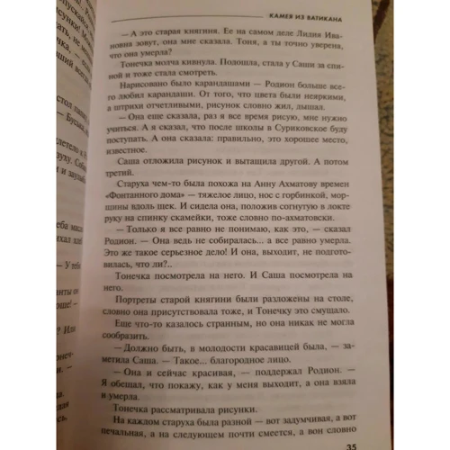 Тетяна Устінова: Камея з Ватикану: ISBN 978-5-04-117508-5