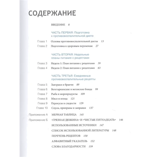 Лулу Кук, Дороті Калімеріс: Їжа, яка лікує! Протизапальна дієта для початківців: Виробник АСТ